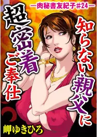 [Misaki Yukihiro] Nikuhisyo Yukiko 5