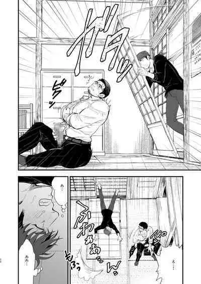 Hatsukoi no Oji-chan ga...!