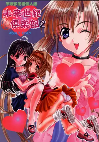 Mirai Yosouzu