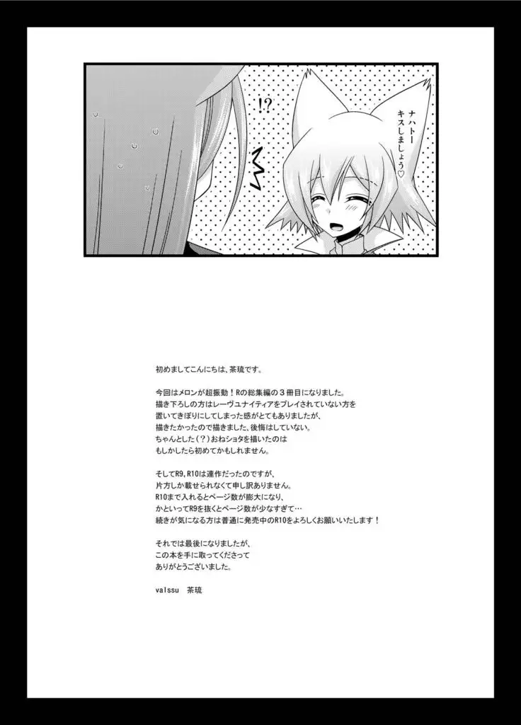 メロンが超振動!R総集編II