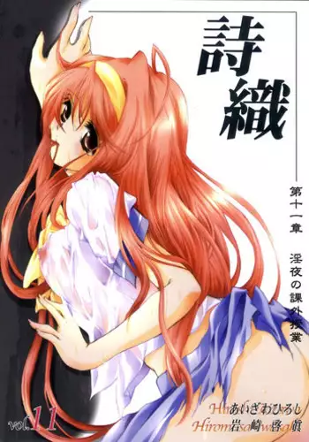 [HIGH RISK REVOLUTION] Shiori Vol.11 Inya no Kagai Jugyou (Tokimeki Memorial)