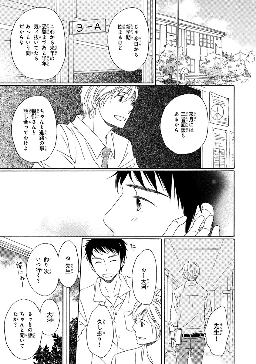 Wasureta Natsu made Ai ni Iku