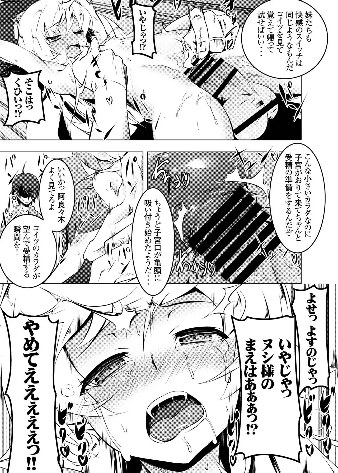 Netoraregatari Soushuuhen