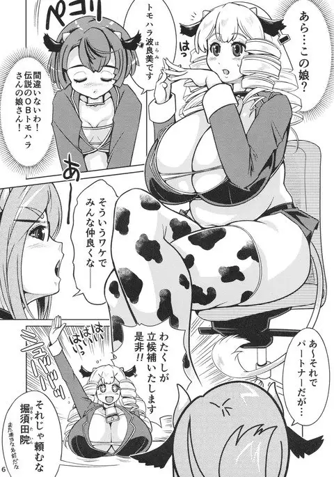 Futanari Otome Gakuen
