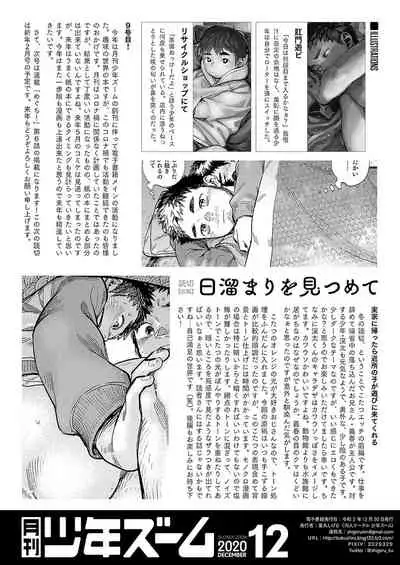 Gekkan Shounen Zoom 2020-12