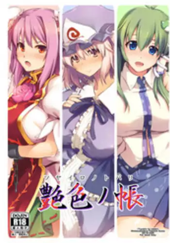 Tsuyairo no Tobari