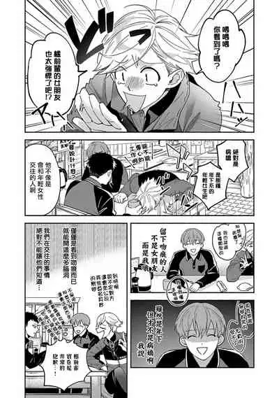 Sex Sales Driver Ch. 1-5