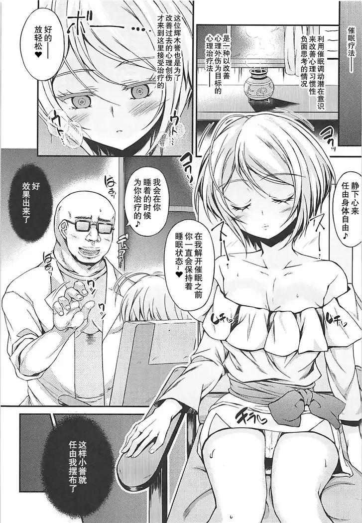 Homare-chan to Saimin Clinic