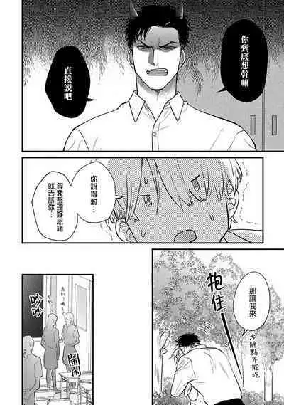 Tabetemo Oishiku Arimasen 2 | 尝起来一点都不好吃 2 Ch. 6-23 番外+加笔+A店特典