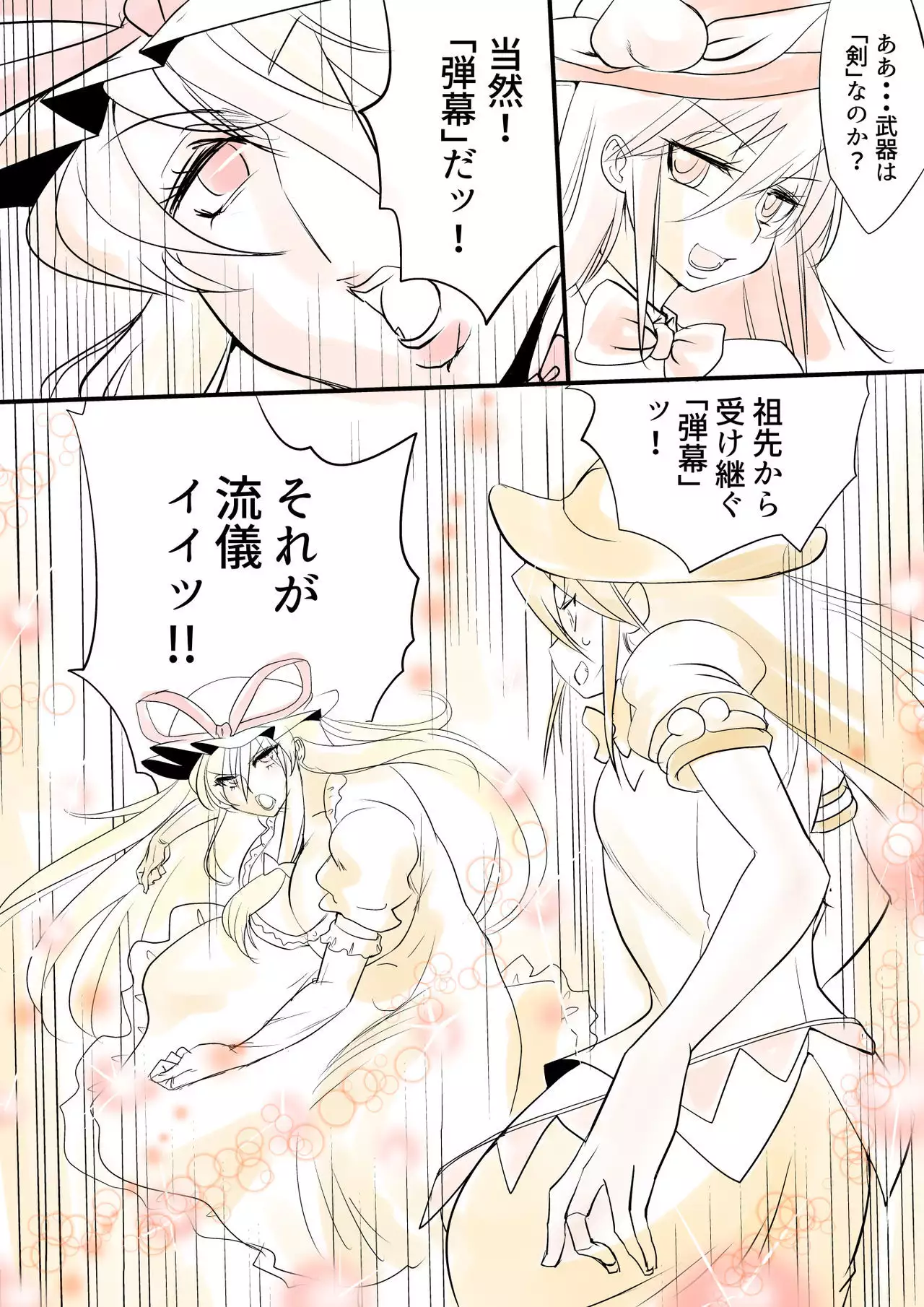 Touhou Pragmatizer Sono 8