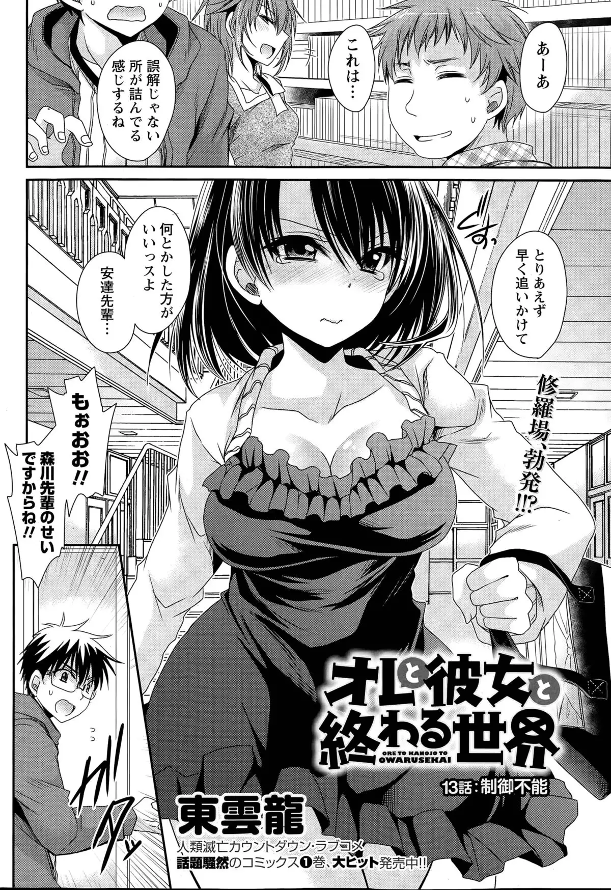 Ore to Kanojo to Owaru Sekai Ch. 1-16