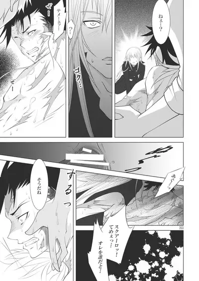 Ore no Doutei o Kimi ni Sasagu