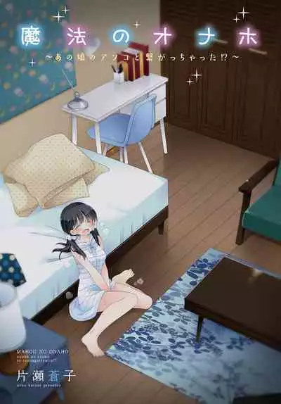 Mahou no Onaho
