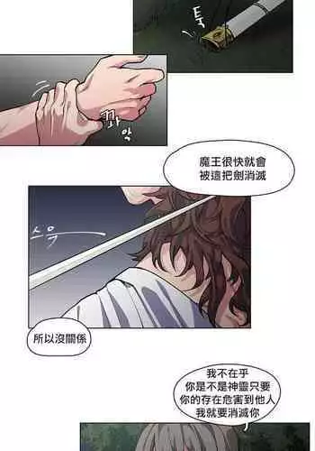 The Warrior and the Deity | 勇者与山神 Ch. 2-6+加笔1+加笔2