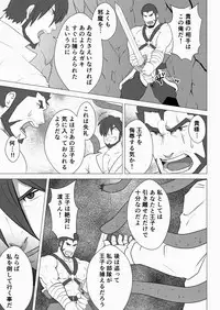 [Higeudon (Sakuramaru)] allegiance [Digital]