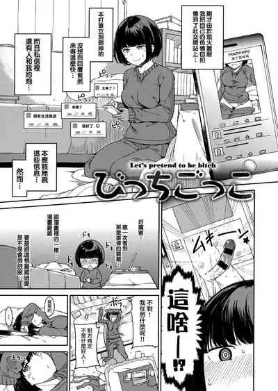 Melty Limit ch.1-6