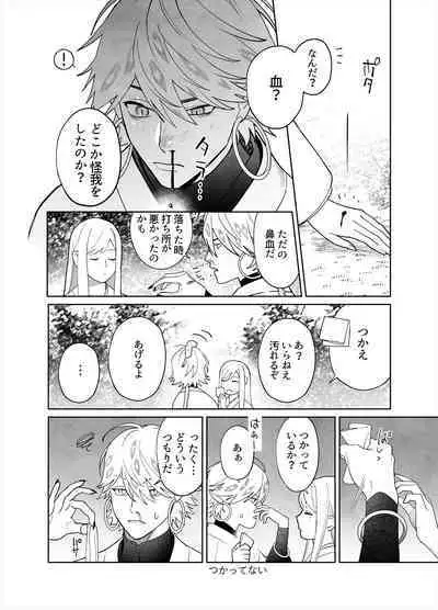 Raimei to Zansetsu