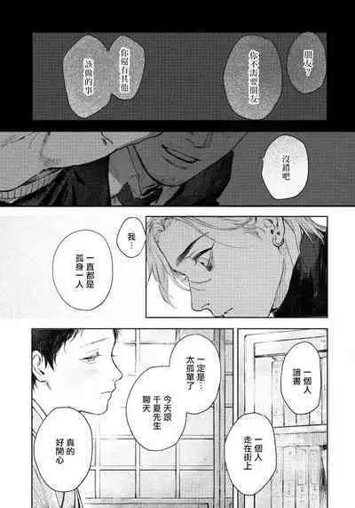 Kimi no Yoru ni Fureru | 触碰你的黑夜 Ch. 1-4