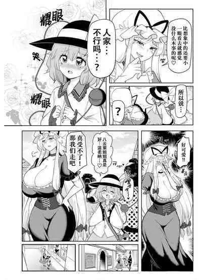 Muishiki ni Muriyari ni | 对无意识完全没办法呀