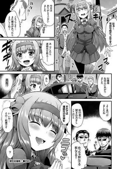 SEX Chuudoku! Majiyaba Chouzetsu Bitch! Vol. 4 Jou