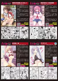 月刊めろメロ2016年1月号