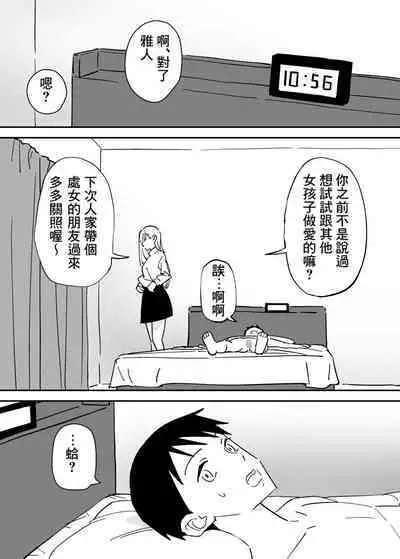 SeFri no Yoku ga Tsuyosugite Ore wa Mainichi Suimin Fusoku