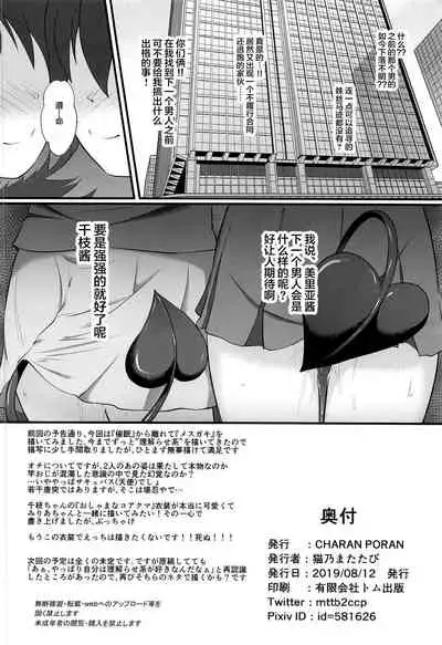 Chie to Miria wa Mesugaki Tenshi