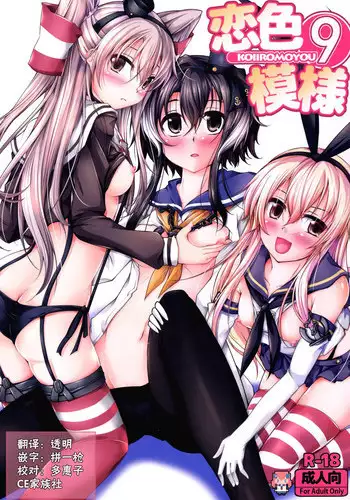(C94) [Ajisaihuumitei (Maineko Ruru)] Futari no Belfast (Koiiro Moyou 21) (Azur Lane) [Chinese] [靴下汉化组]