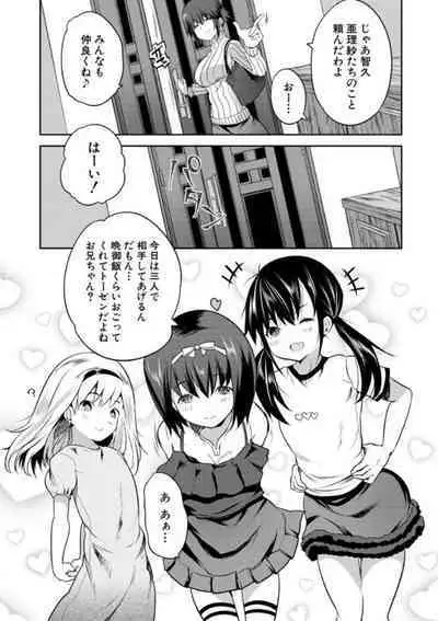 [Souda Gumi] Ecchi na Imouto to Chibikko Harem [Digital]