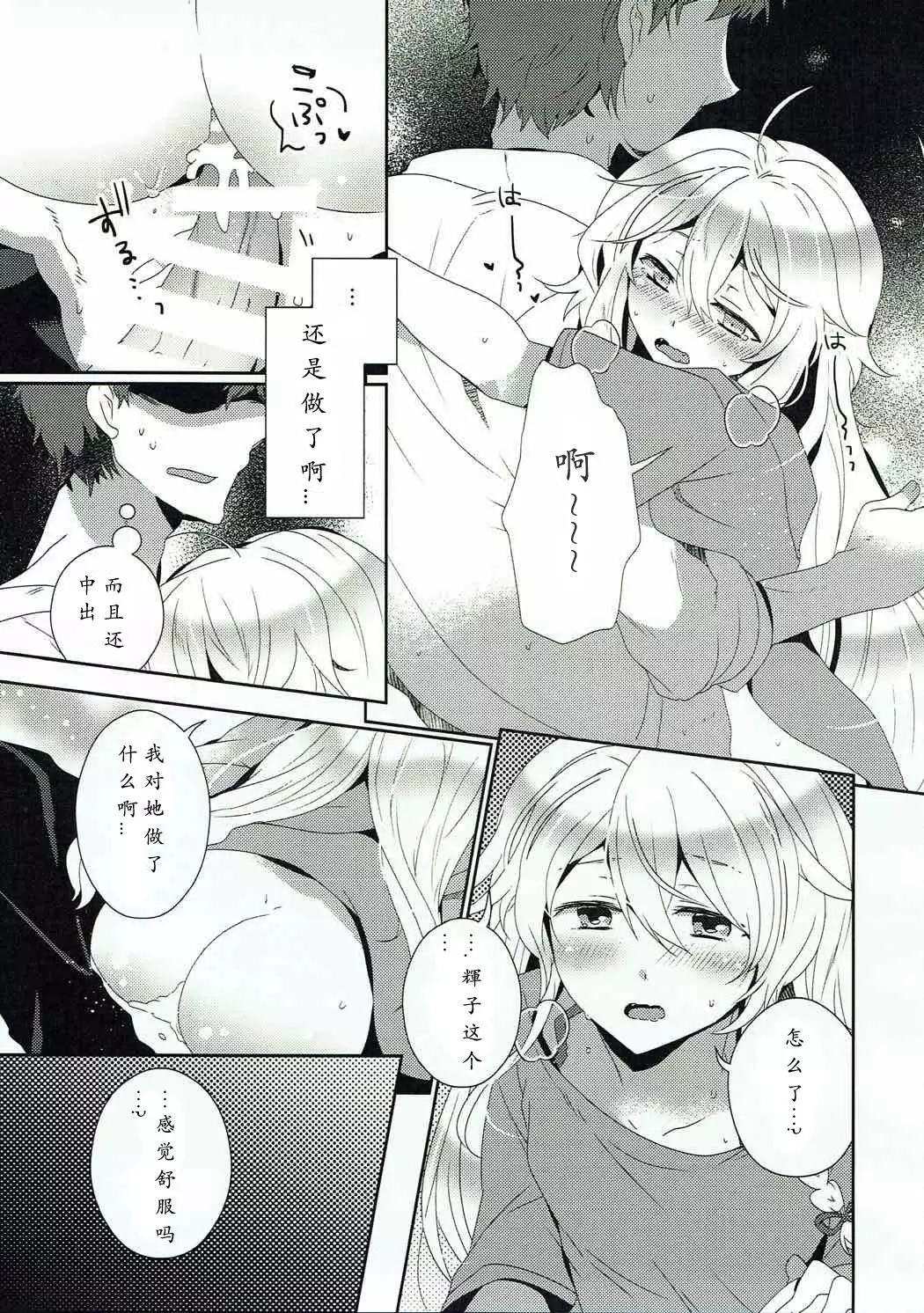 Hoshimofu Harmony