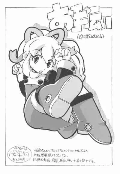 ASTRA'S ARCHIVE #08