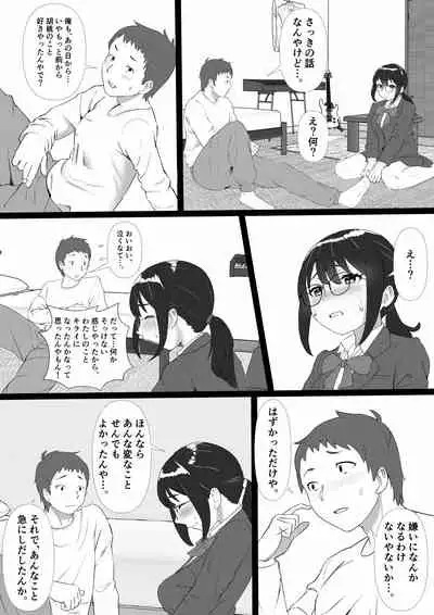 地味で人見知りの幼馴染は、俺の前でだけ、エロい。