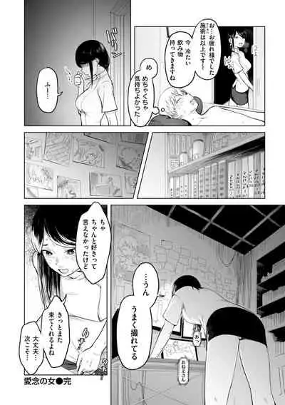Gitai no Onna