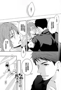 (C88) [Pikaderi (Anmaru Hiro)] Suki Shite! (Free!) [Chinese]