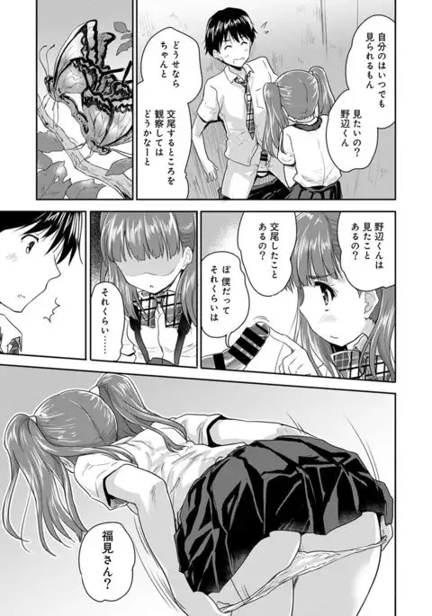 Dokidoki Jikken Note Ch. 1-4