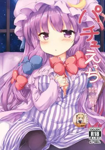 (Reitaisai 15) [Nechorapoddo (Nanpuu)] Patche Sign (Touhou Project)