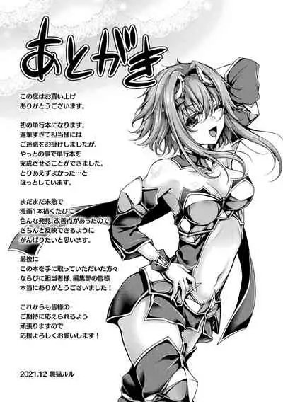 堕ちた乙女のディストピア