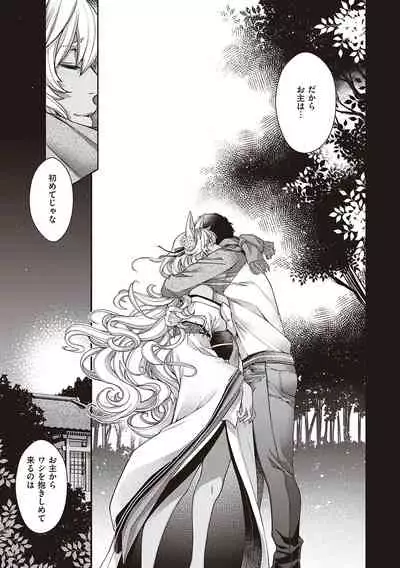 [Hiyoshi Hana] Meguriai no Kemono [Digital]