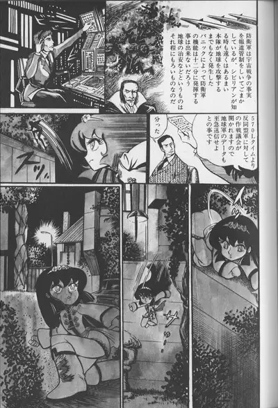 Gekisatsu! Uchuuken 3
