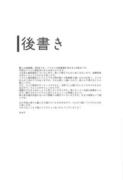 AYUCollegen AYUEST KanColle Event Genteibon Soushuuhen 2015-2017