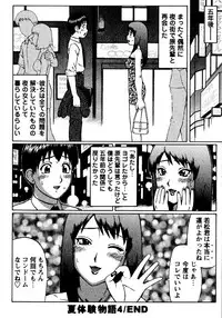 [Nitta Jun] Natsu Taiken Monogatari [2002-2007]