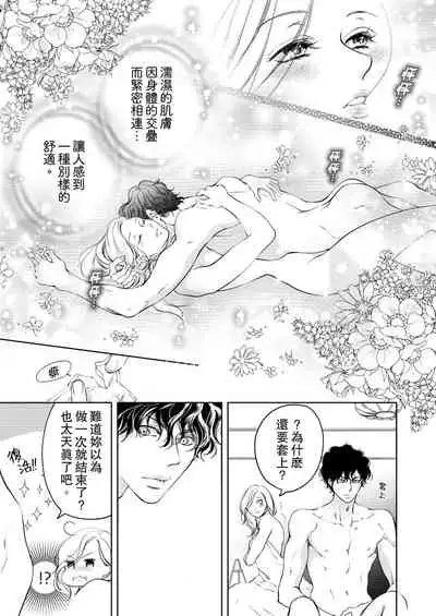 将妳的一切全部拥入怀中~交往0日、立刻结婚！？~ 01-11 Chinese [拾荒者汉化组]