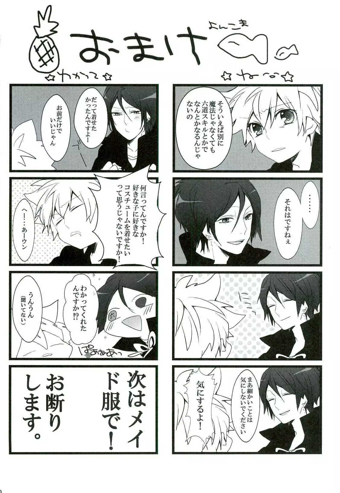 魔法使いにお願い!