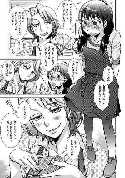 Engeiten no Yasashii Koibito - Sweetheart in the gardening shop