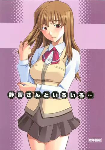 Shizuru no Inbou