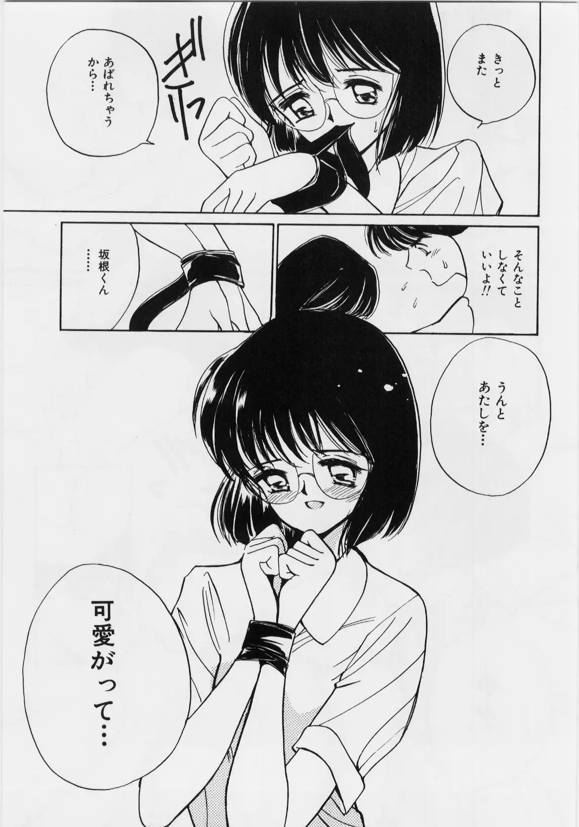 Kimochi Ii Hakken
