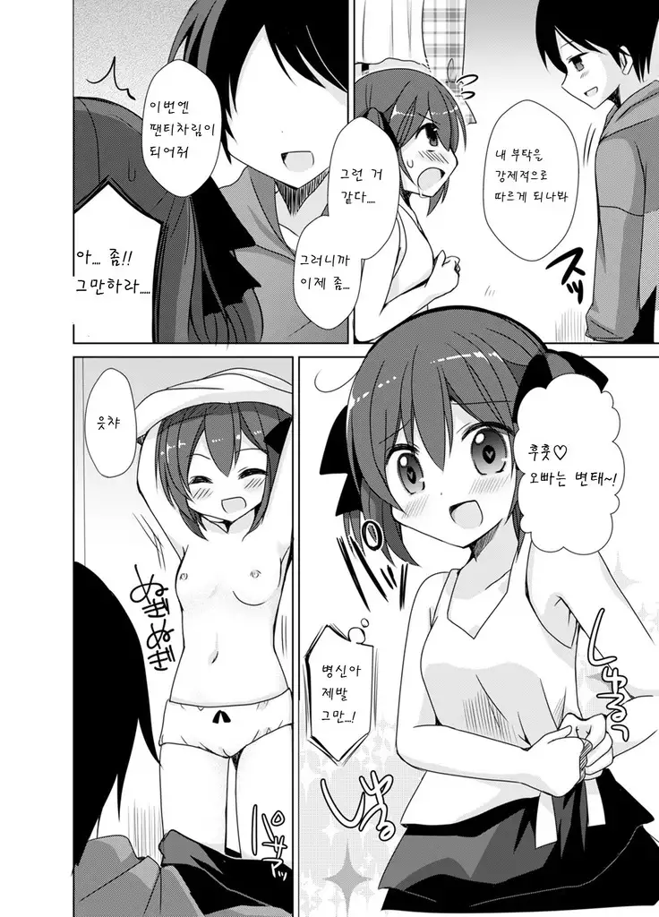Imouto Exchange