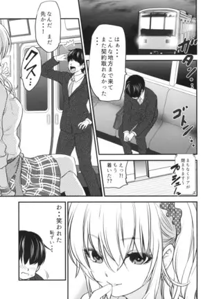 Gyaru JK ga Neteru Aida ni...