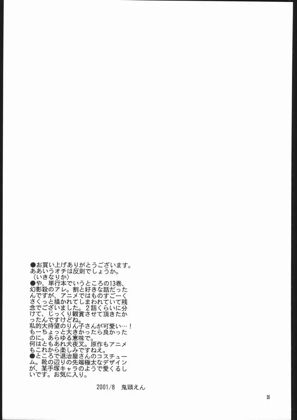Muku no Chi wo Nagasu Ude