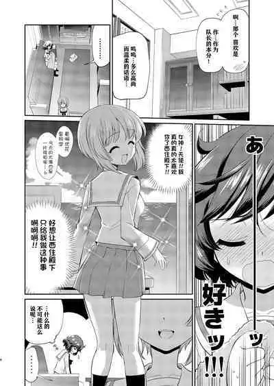 Yukari-san! Sore Watashi ga Osewa shimasu! | 优花里同学!交给我吧!